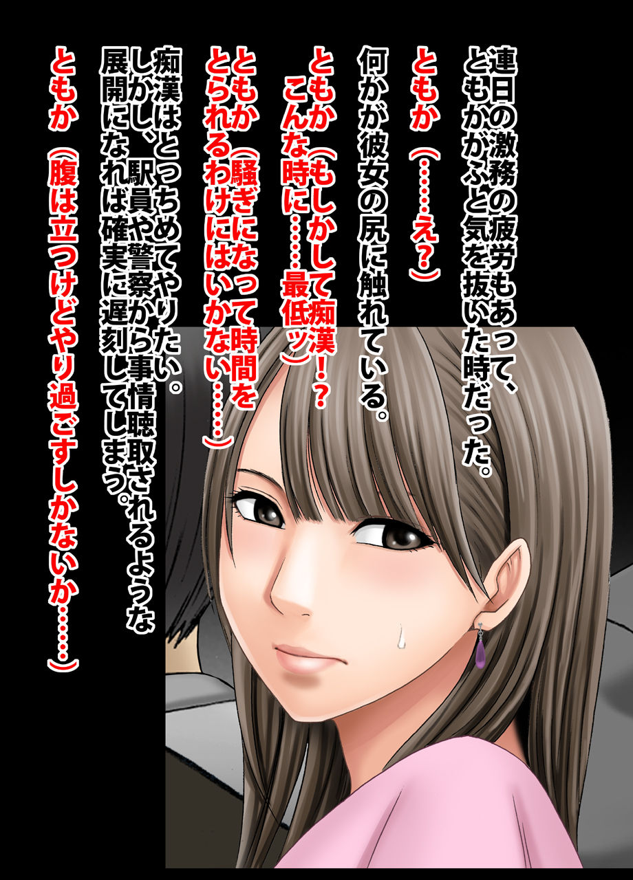 クリムゾントレイン デジタルコミック版 悠里ともか