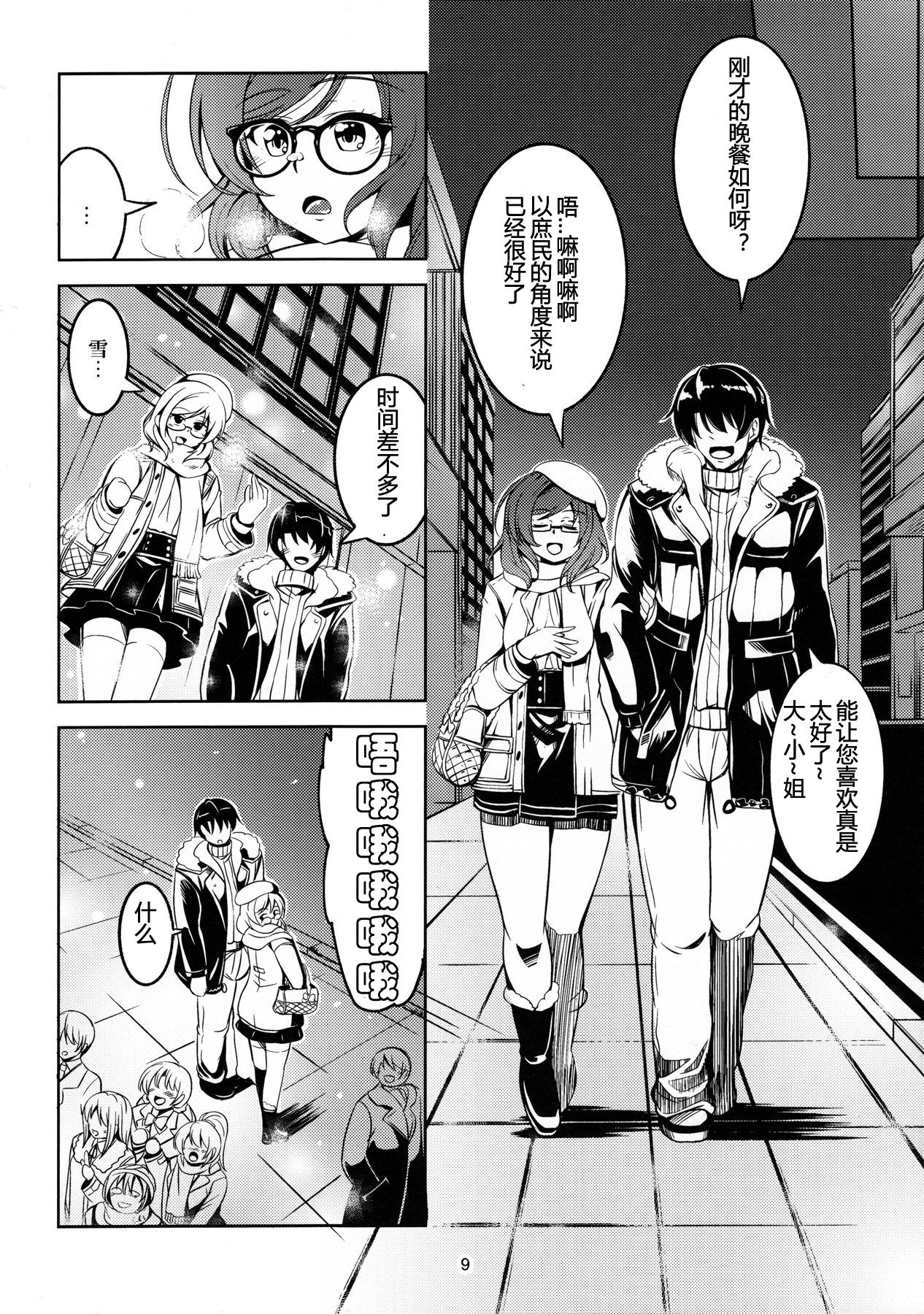 (C89) [風芸WindArTeam (WindArt)] 恋姫ラブマキ!!3 (ラブライブ!) [中国翻訳]