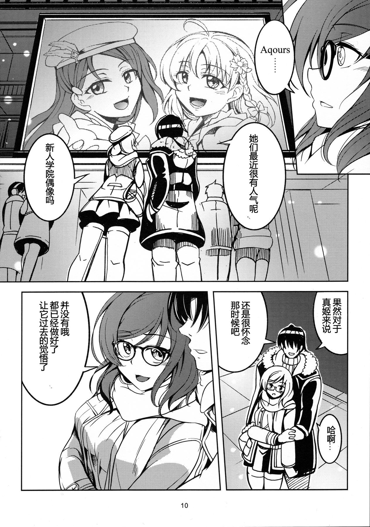 (C89) [風芸WindArTeam (WindArt)] 恋姫ラブマキ!!3 (ラブライブ!) [中国翻訳]