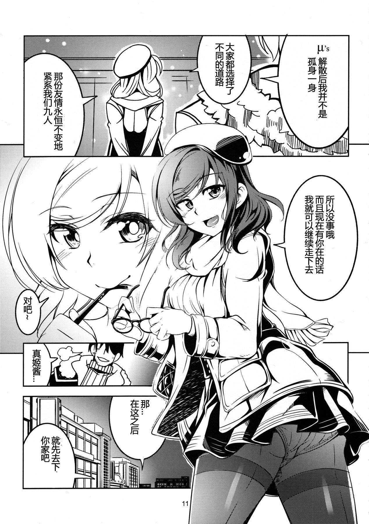 (C89) [風芸WindArTeam (WindArt)] 恋姫ラブマキ!!3 (ラブライブ!) [中国翻訳]