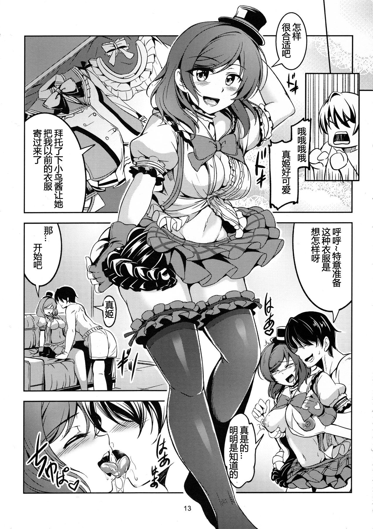 (C89) [風芸WindArTeam (WindArt)] 恋姫ラブマキ!!3 (ラブライブ!) [中国翻訳]
