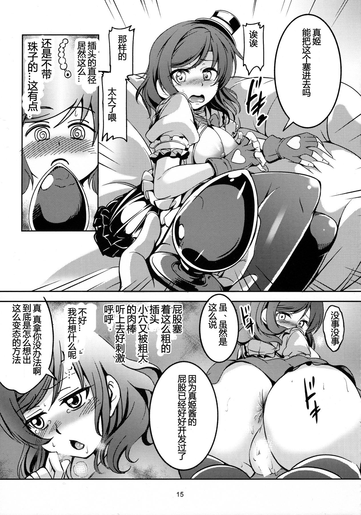(C89) [風芸WindArTeam (WindArt)] 恋姫ラブマキ!!3 (ラブライブ!) [中国翻訳]