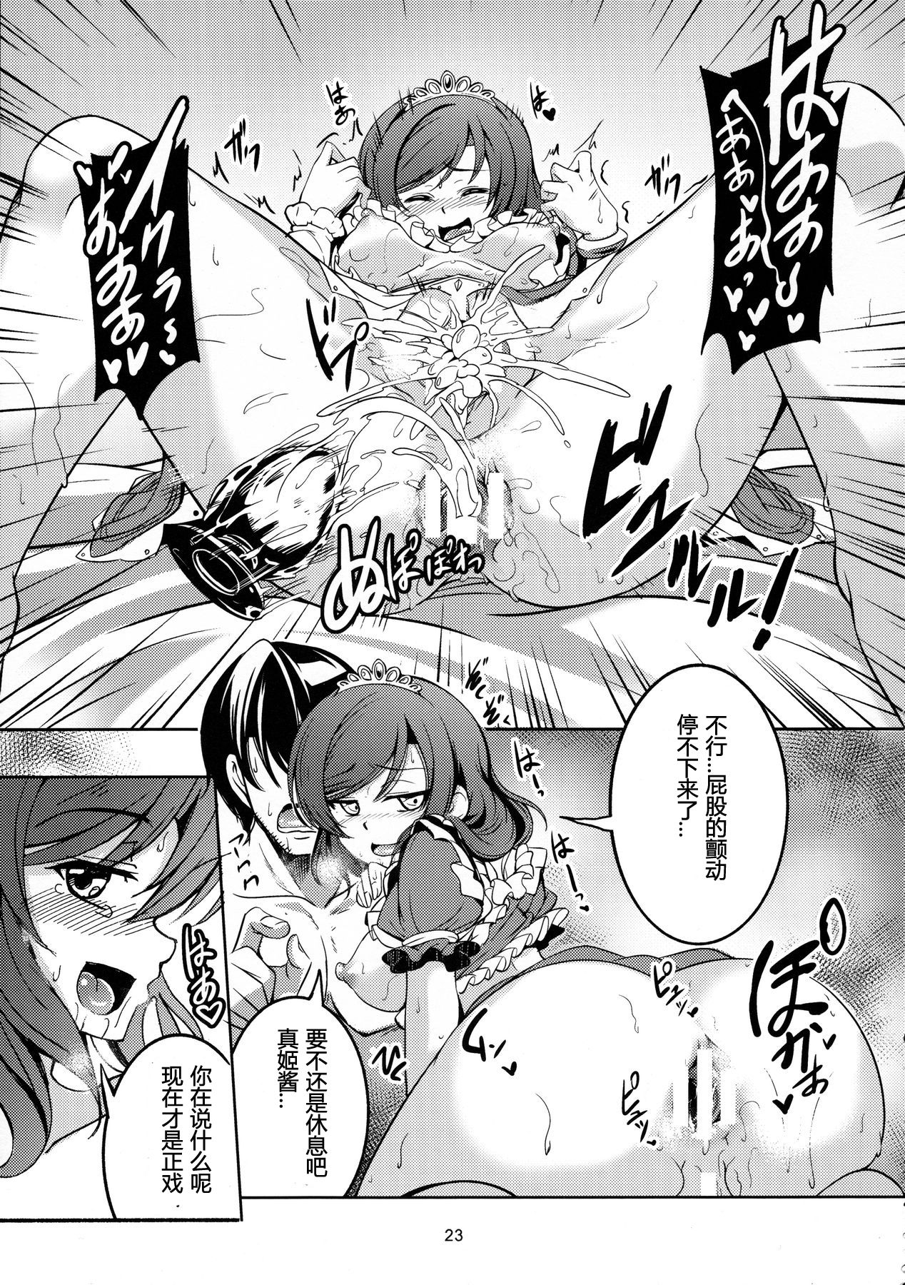 (C89) [風芸WindArTeam (WindArt)] 恋姫ラブマキ!!3 (ラブライブ!) [中国翻訳]