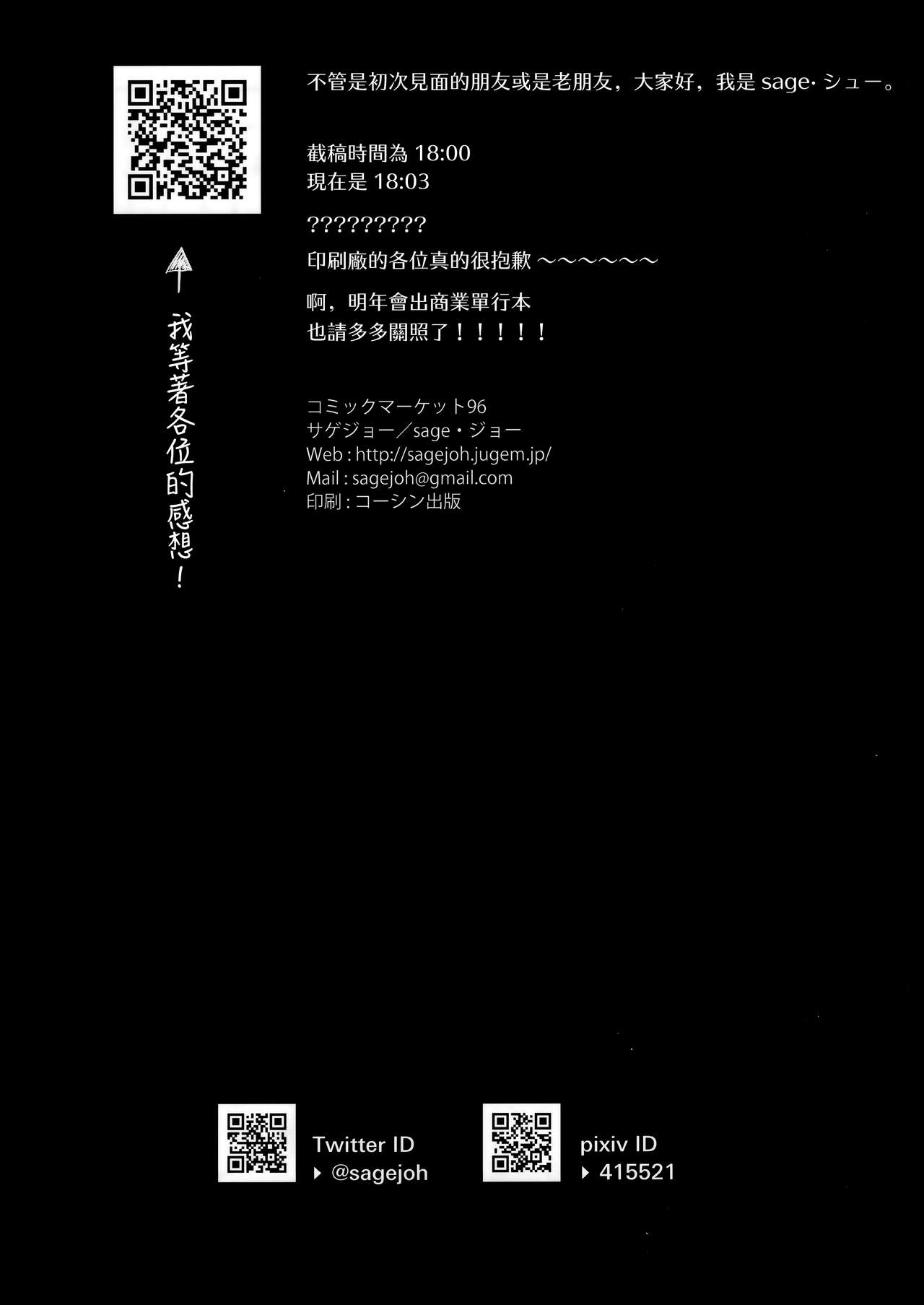 (C96) [サゲジョー (sage・ジョー)] 新婚、マシュ (Fate/Grand Order) [中国翻訳]