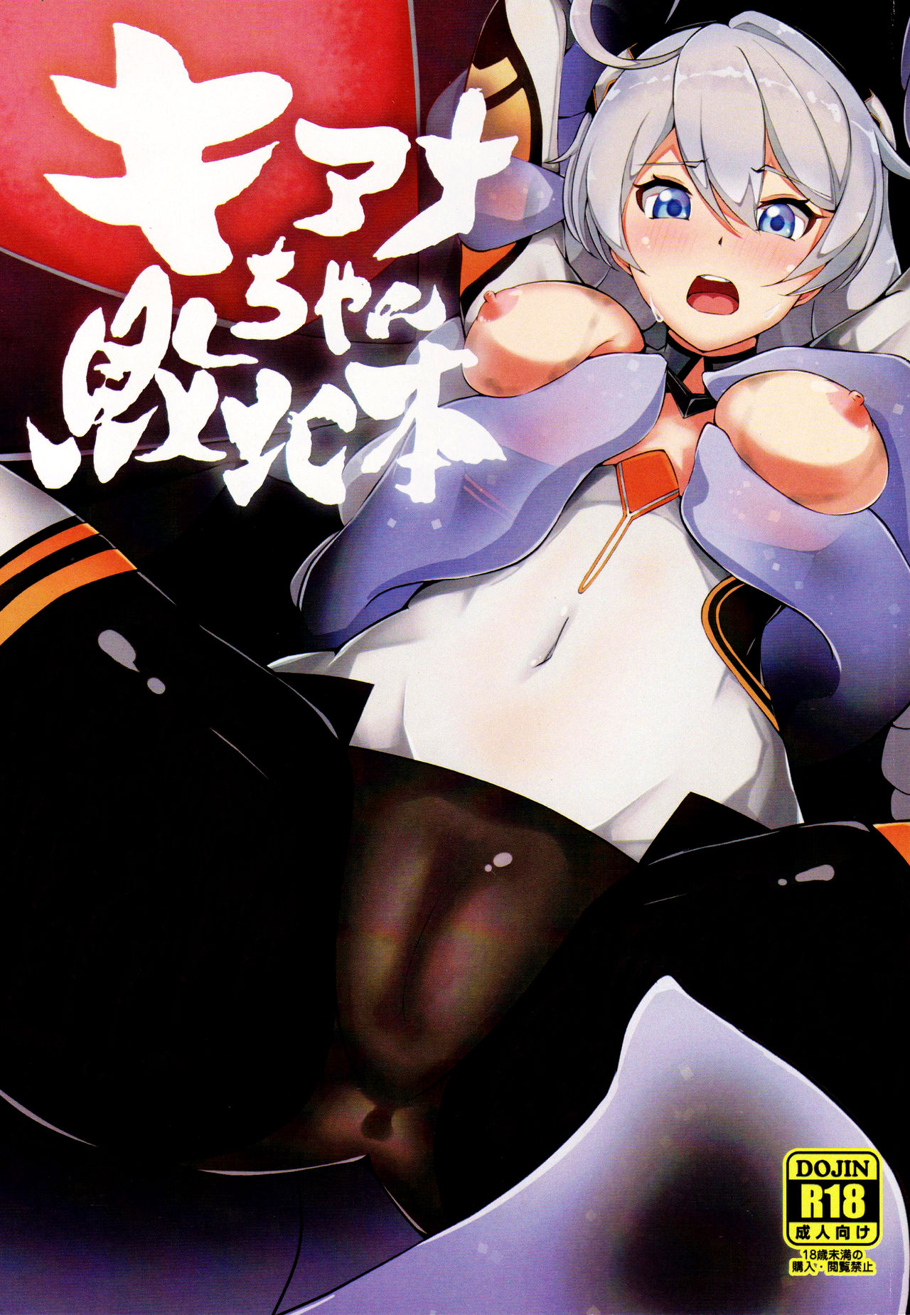 (C97) [ニンゲンフムキ (チャパ仮)] キアナちゃん敗北本 (崩壊3rd) [中国翻訳]