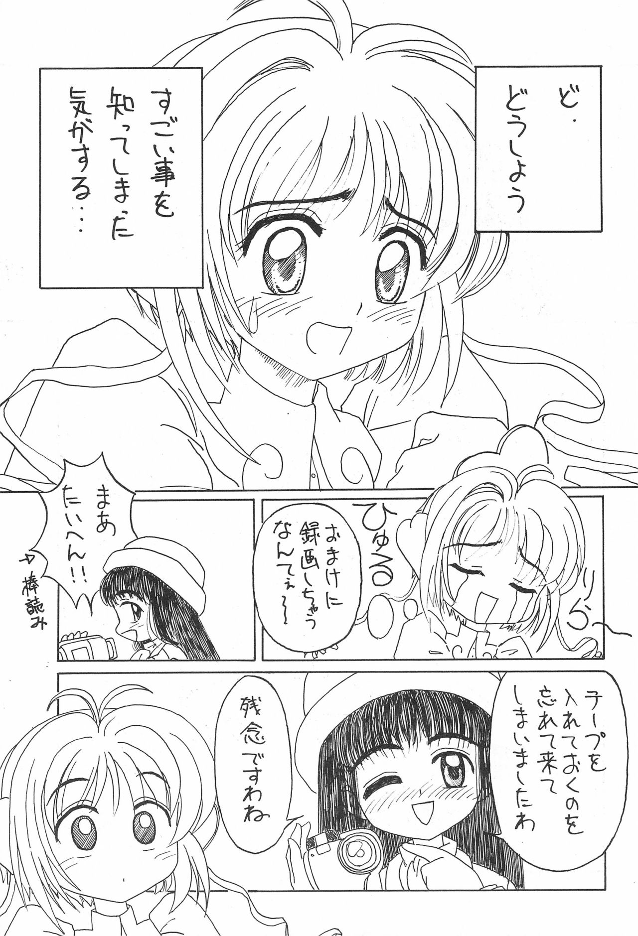 (C53) [十文字企画 (スキゾー、茶館茜)] 3rd IMPACT (カードキャプターさくら、サクラ大戦)