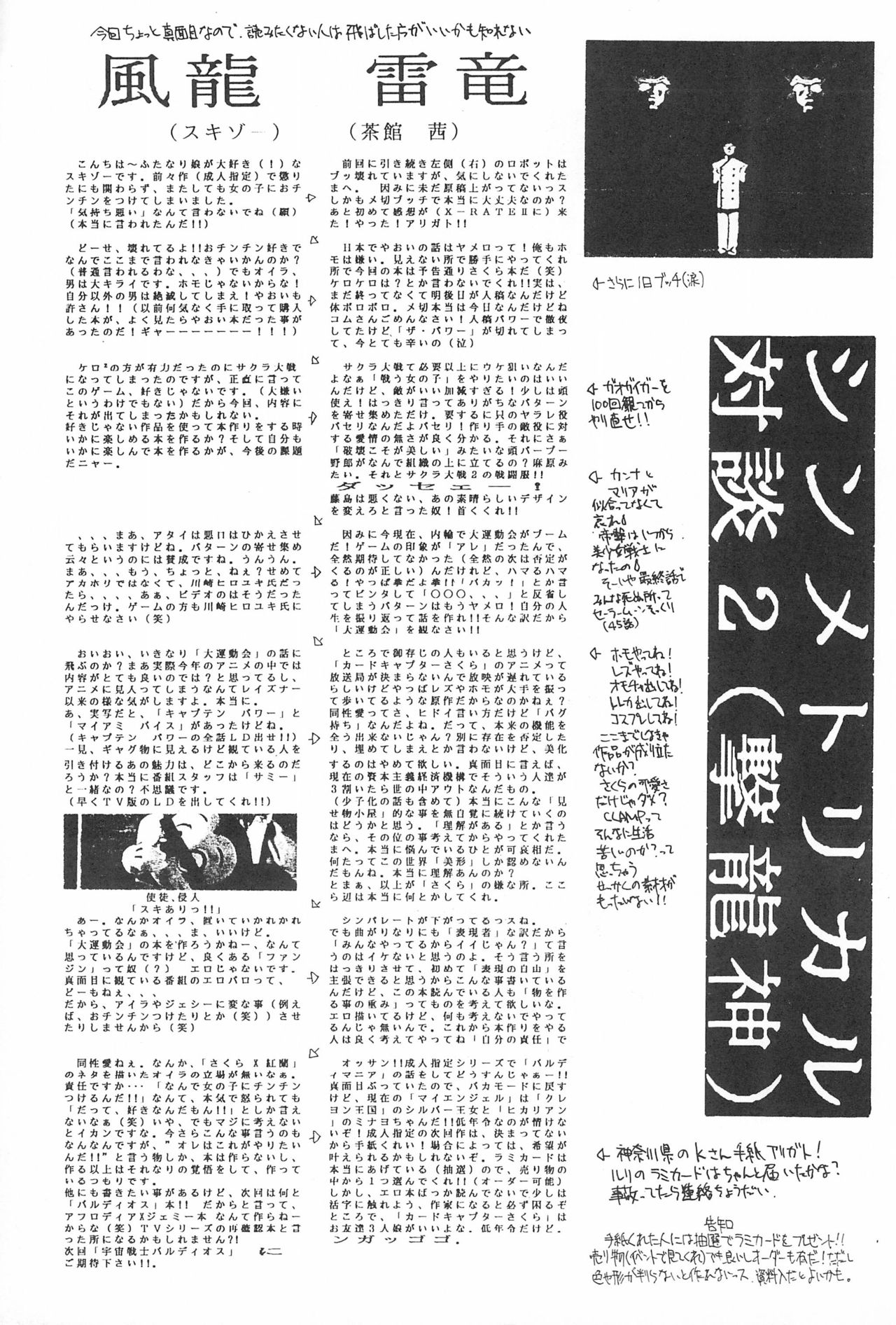 (C53) [十文字企画 (スキゾー、茶館茜)] 3rd IMPACT (カードキャプターさくら、サクラ大戦)