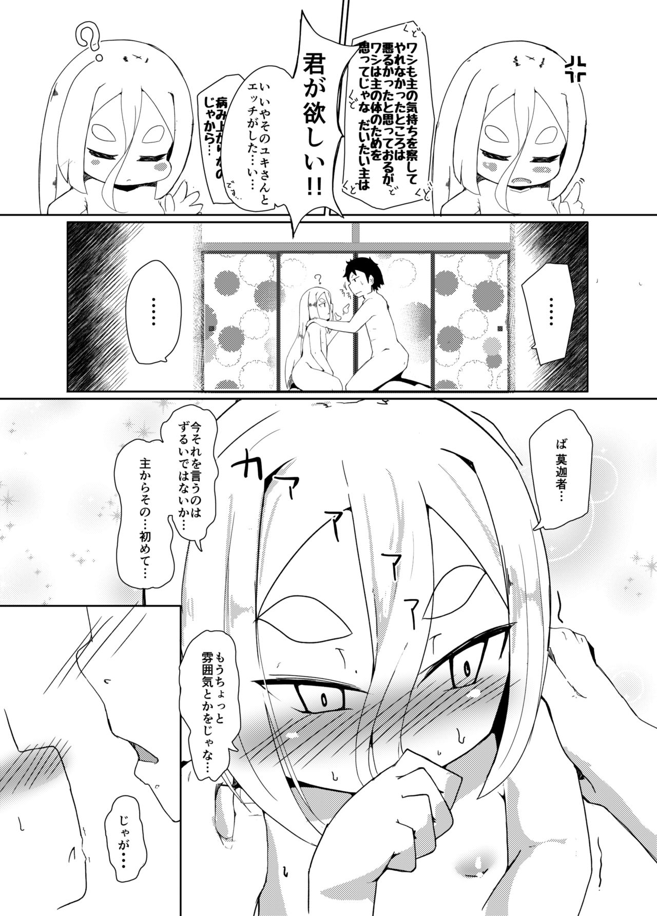 [まんぷち (ねこでる)] 白雪妖童の良妻 [DL版]