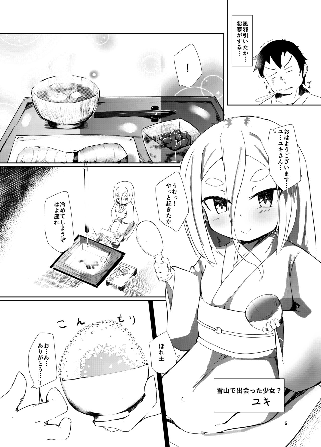 [まんぷち (ねこでる)] 白雪妖童の良妻 [DL版]