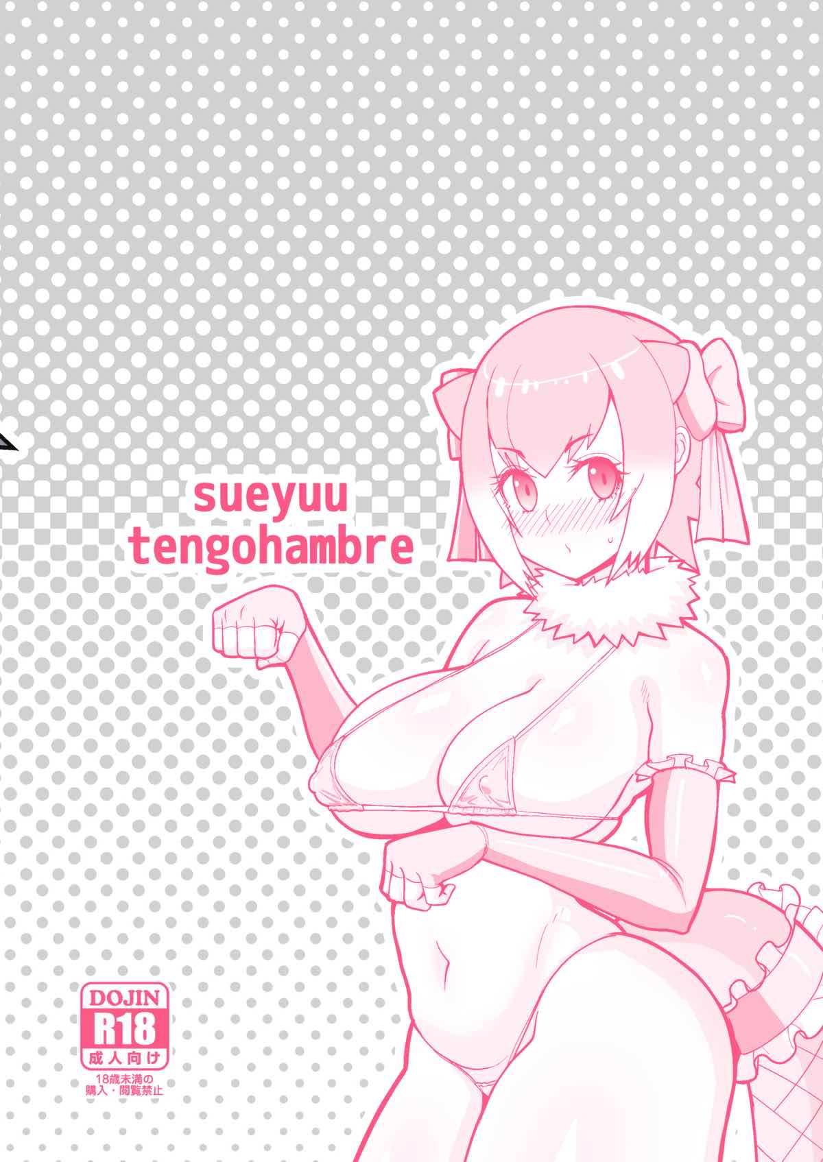 [tengohambre (すえゆう)] コツメちゃんあそぼう (けものフレンズ) [英訳] [DL版]