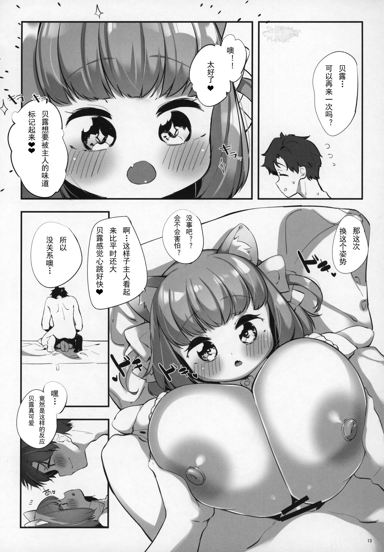 (C97) [P.D Crown (ぺどっち)] ぱいろりヒーリング [中国翻訳]