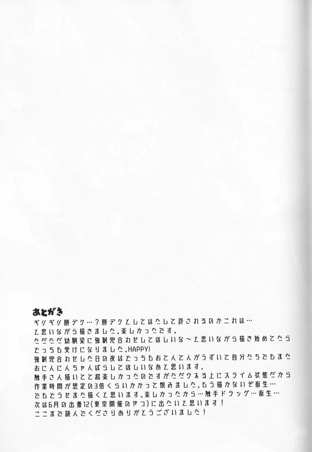 (どうやら出番のようだ!10) [drop (ゆあま)] チョコレイト××オサナナジミ (僕のヒーローアカデミア)