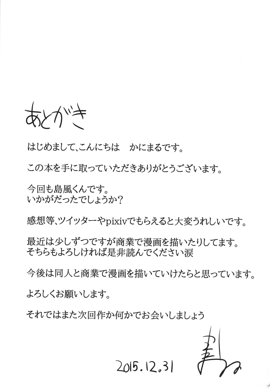 [はいふらいふろう (かにまる)] 年上の童貞を骨抜きにして男の娘調教しちゃいました [DL版]