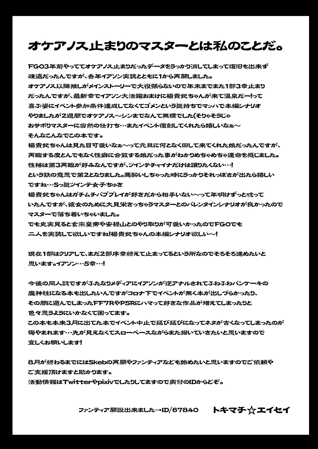 [テンパりんぐ (トキマチ☆エイセイ)] ふたなり傾国バブちんぽ♥ (Fate/Grand Order) [DL版]