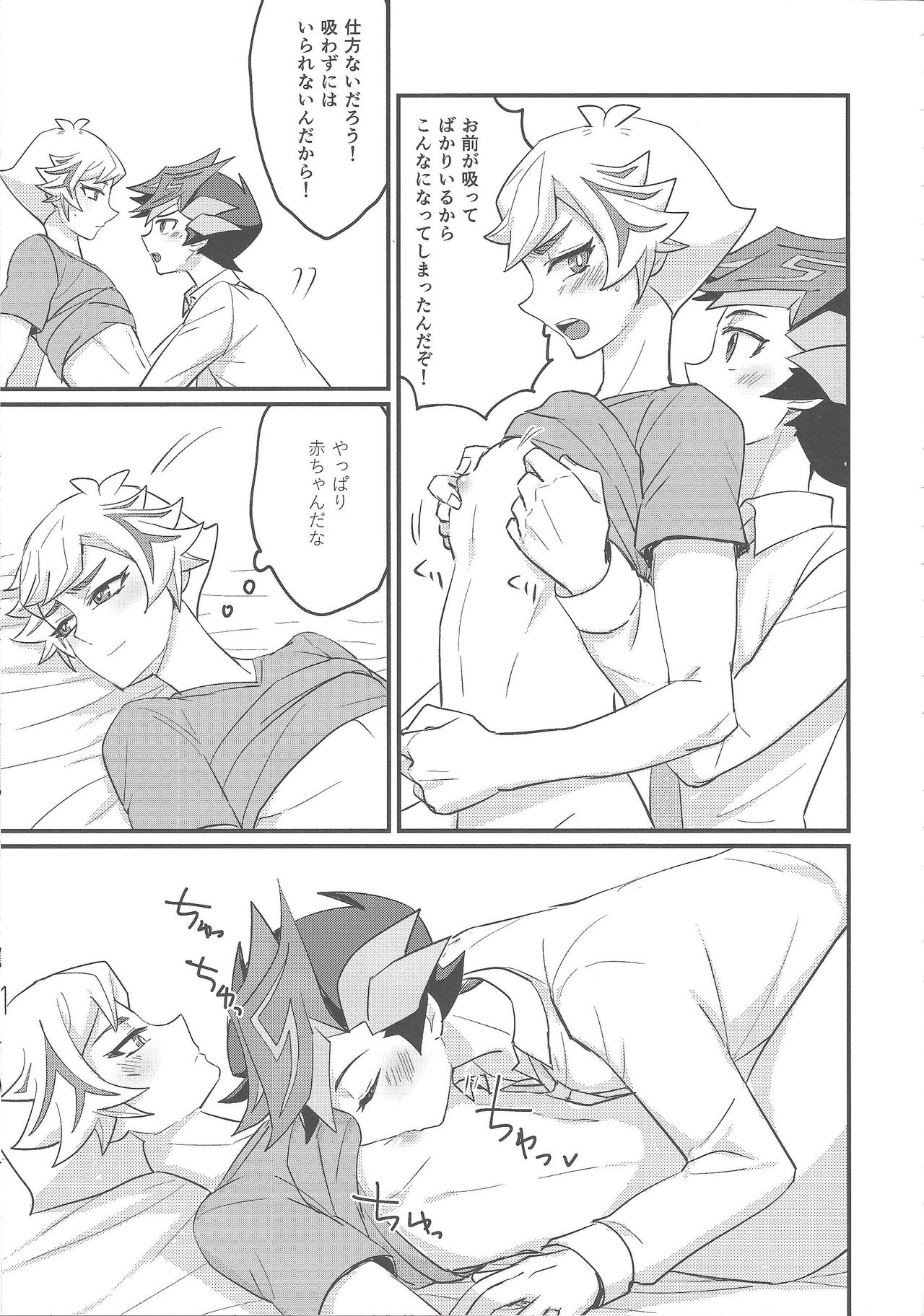 (Link☆Duelmaker3) [BrensainZ (なぎく)] My baby (遊☆戯☆王VRAINS)