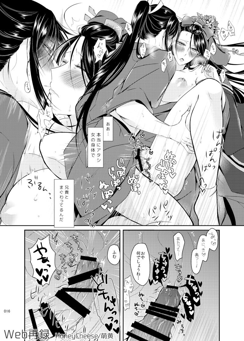 [HoneyCheese (萌黄)] 弟が妹で嫁 (刀剣乱舞) [DL版]