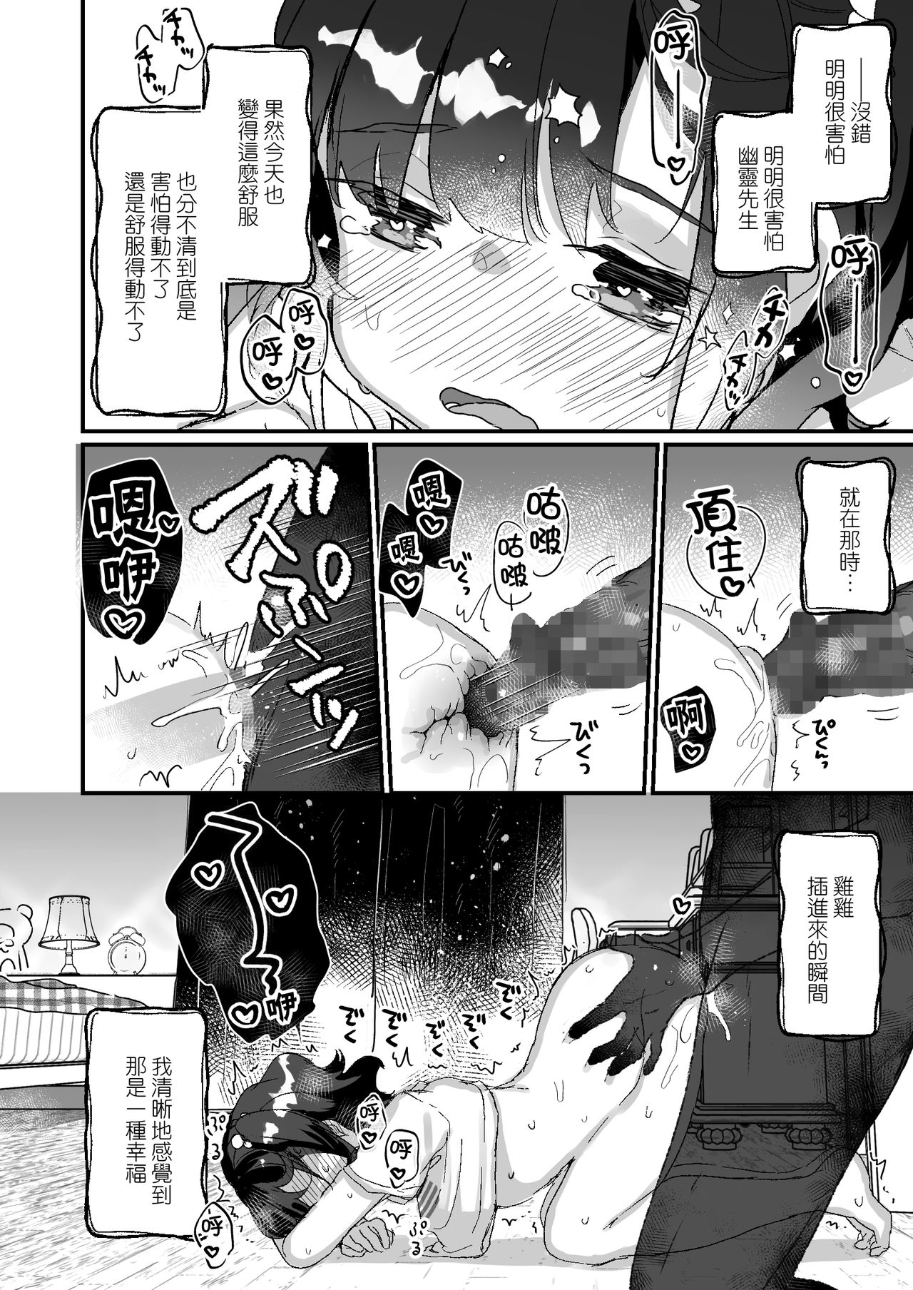 [天気輪 (甘露アメ)] うちには幽霊さんがいます かくれんぼ編 [中国翻訳] [DL版]