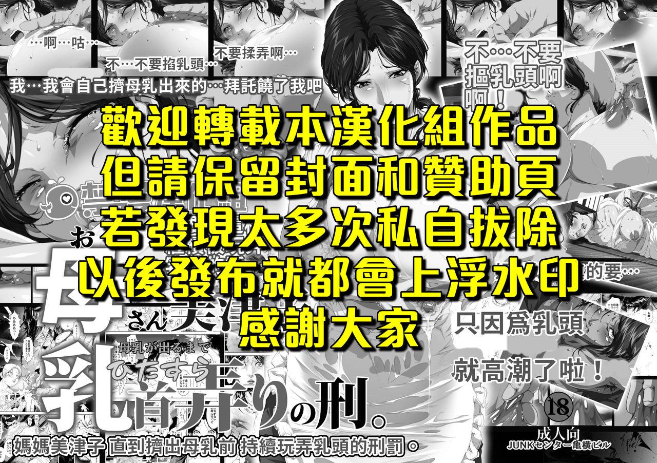 [JUNKセンター亀横ビル] お母さん美津子 母乳が出るまでひたすら乳首弄りの刑。 [中国翻訳]