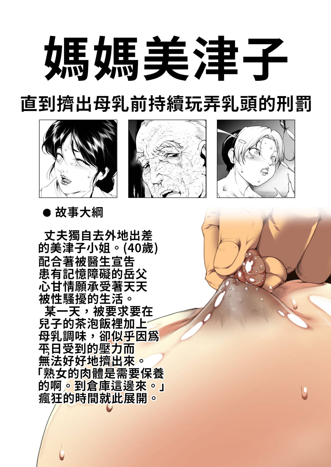 [JUNKセンター亀横ビル] お母さん美津子 母乳が出るまでひたすら乳首弄りの刑。 [中国翻訳]