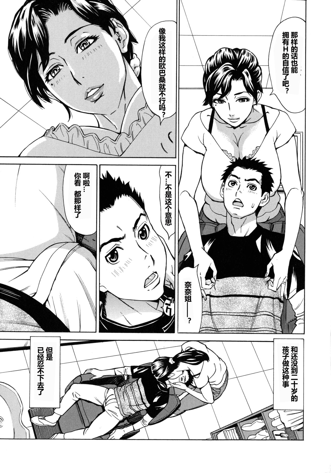 [牧部かたる] 人妻恋花火～初めての不倫が3Pに至るまで～ [中国翻訳]