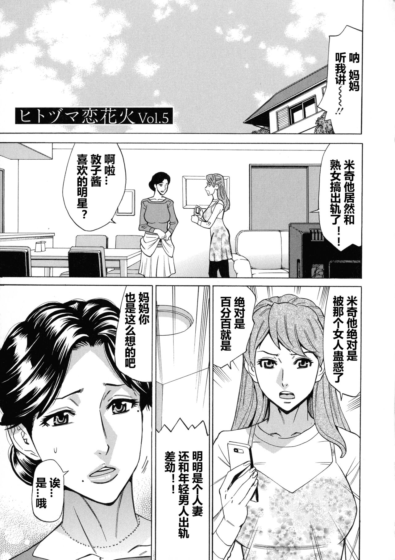 [牧部かたる] 人妻恋花火～初めての不倫が3Pに至るまで～ [中国翻訳]