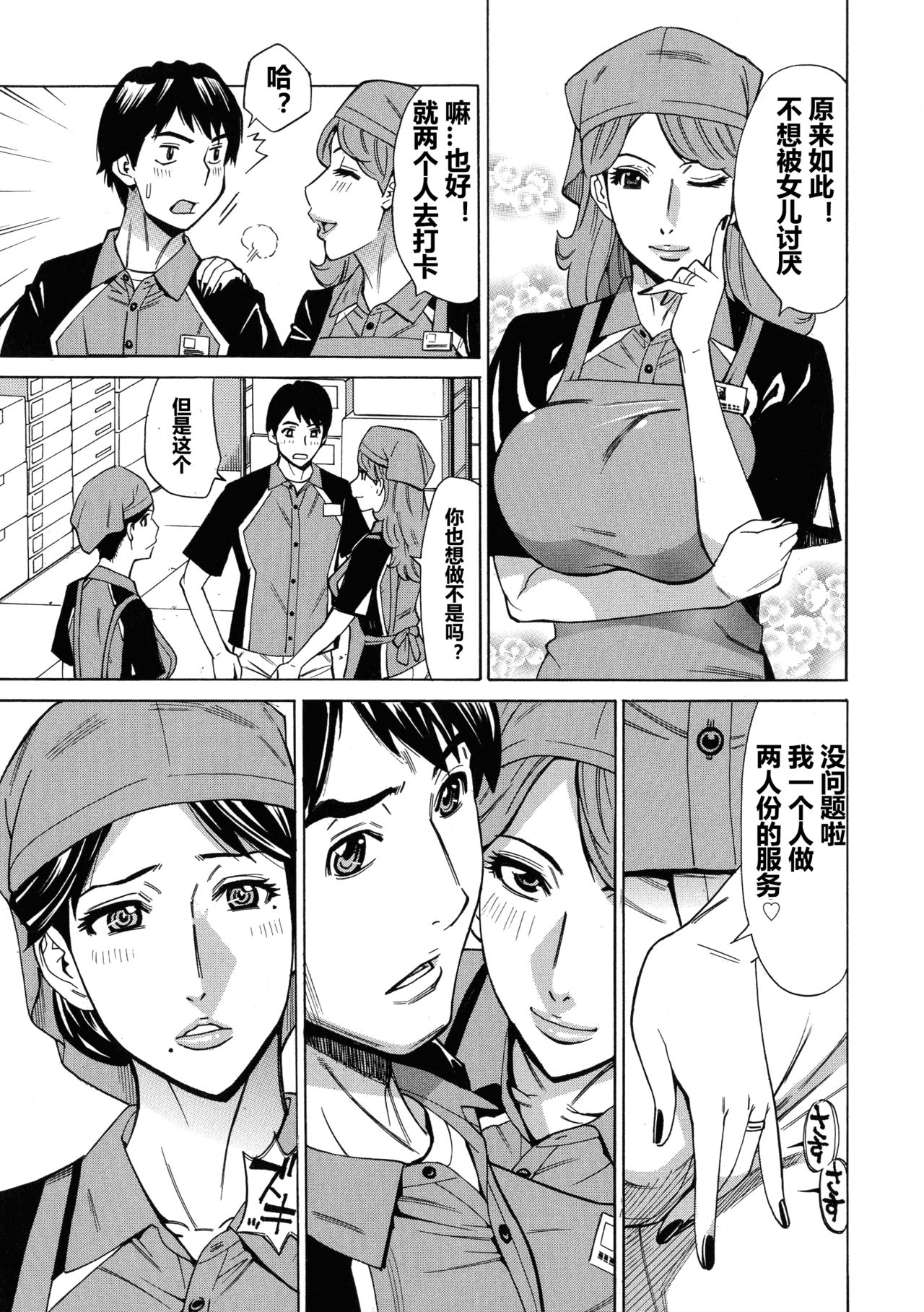 [牧部かたる] 人妻恋花火～初めての不倫が3Pに至るまで～ [中国翻訳]