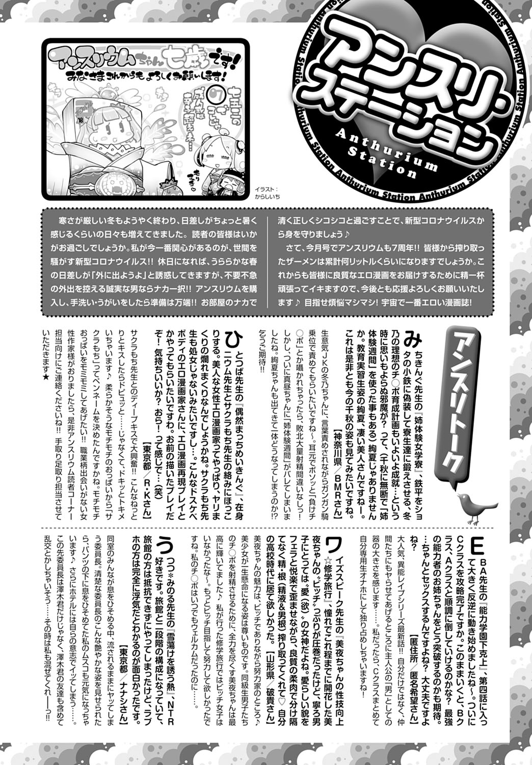 COMIC アンスリウム 2020年5月号 [DL版]