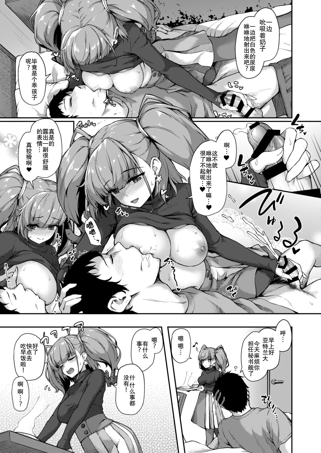 [ゆうさりつかた (淡夢)] アトランタとの一日を… (艦隊これくしょん -艦これ-) [中国翻訳] [DL版]