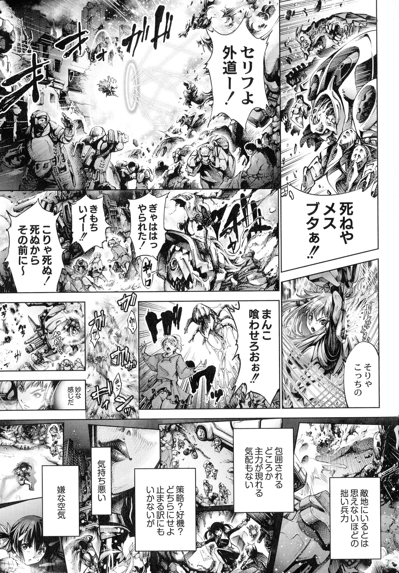 [空想] 武装少女隊虐辱戦線