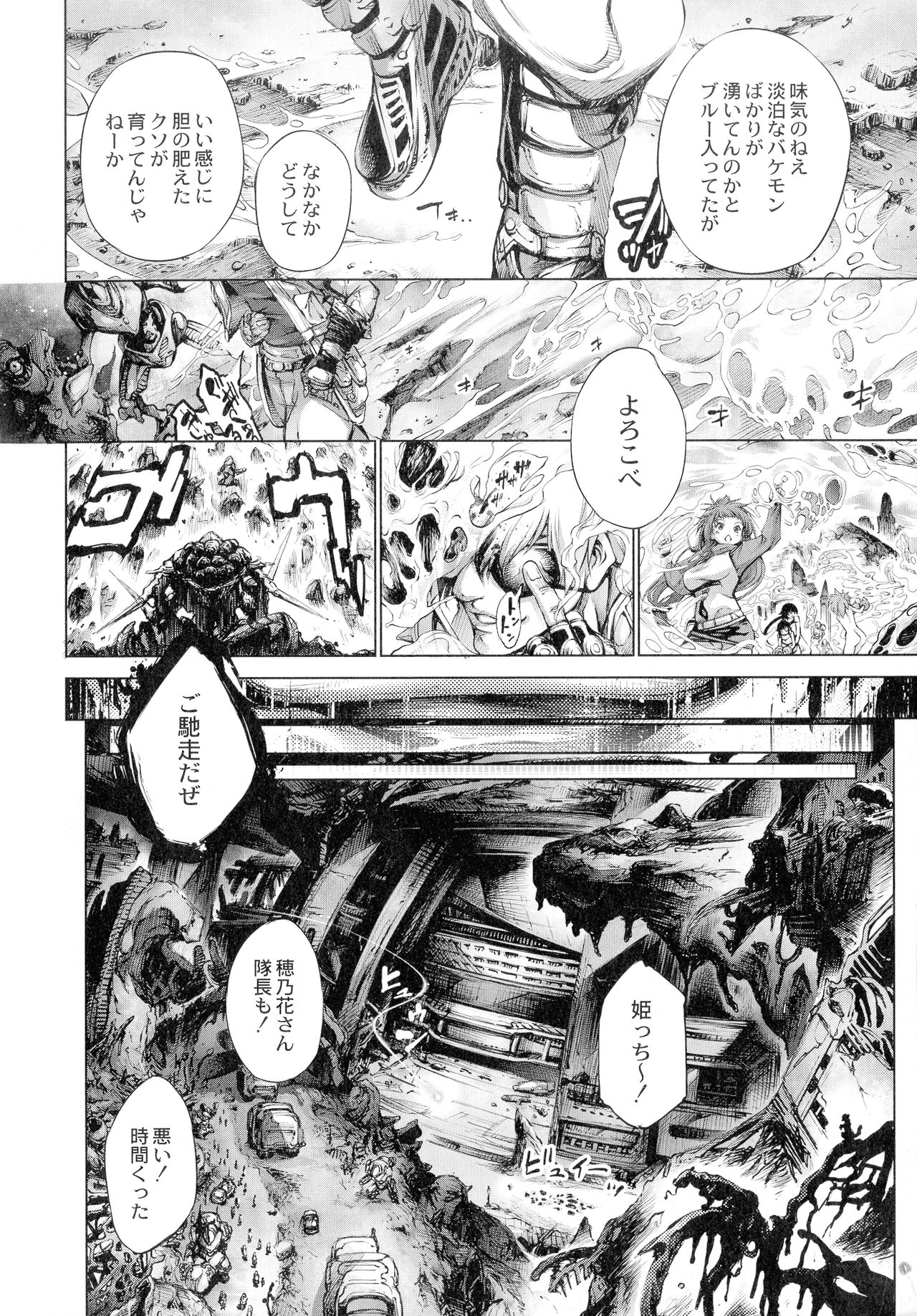 [空想] 武装少女隊虐辱戦線
