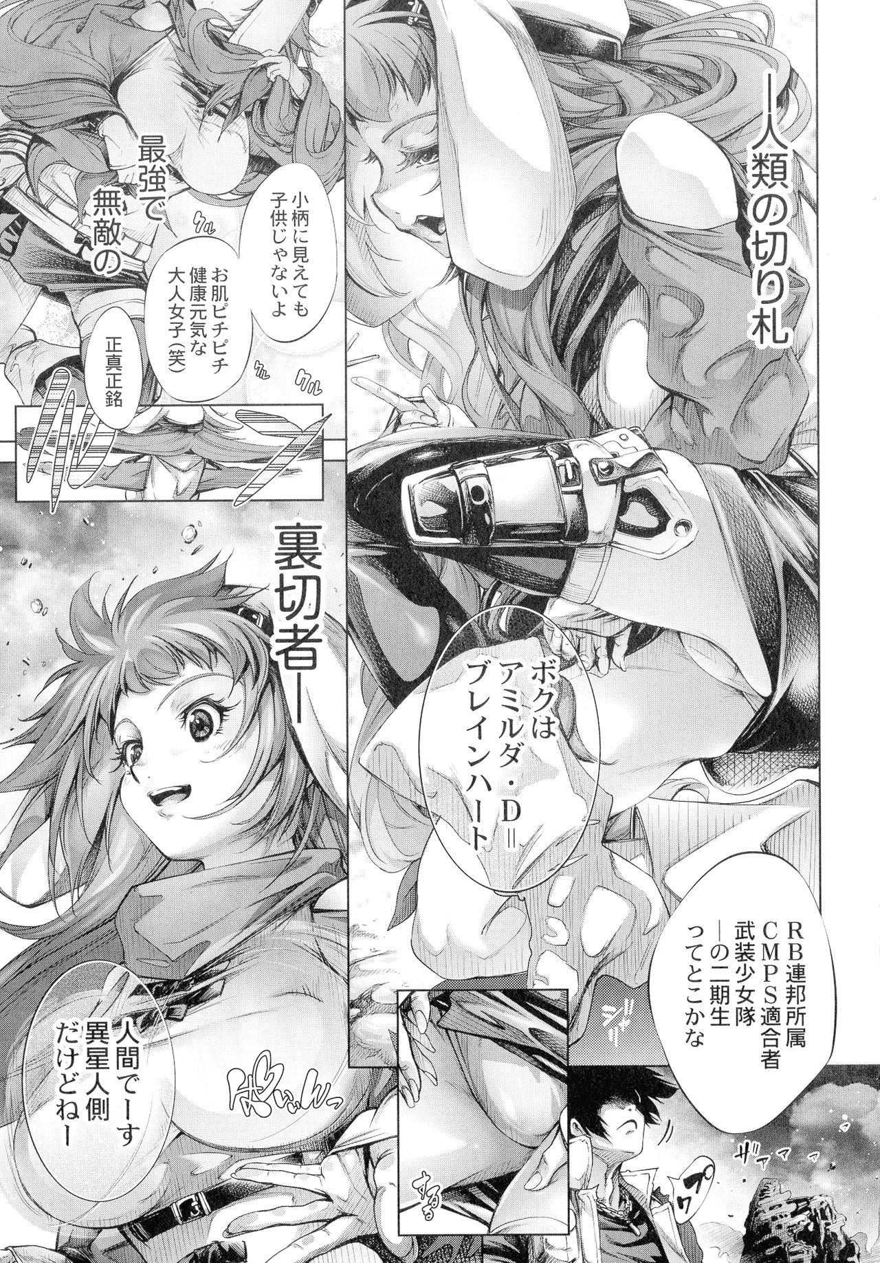 [空想] 武装少女隊虐辱戦線