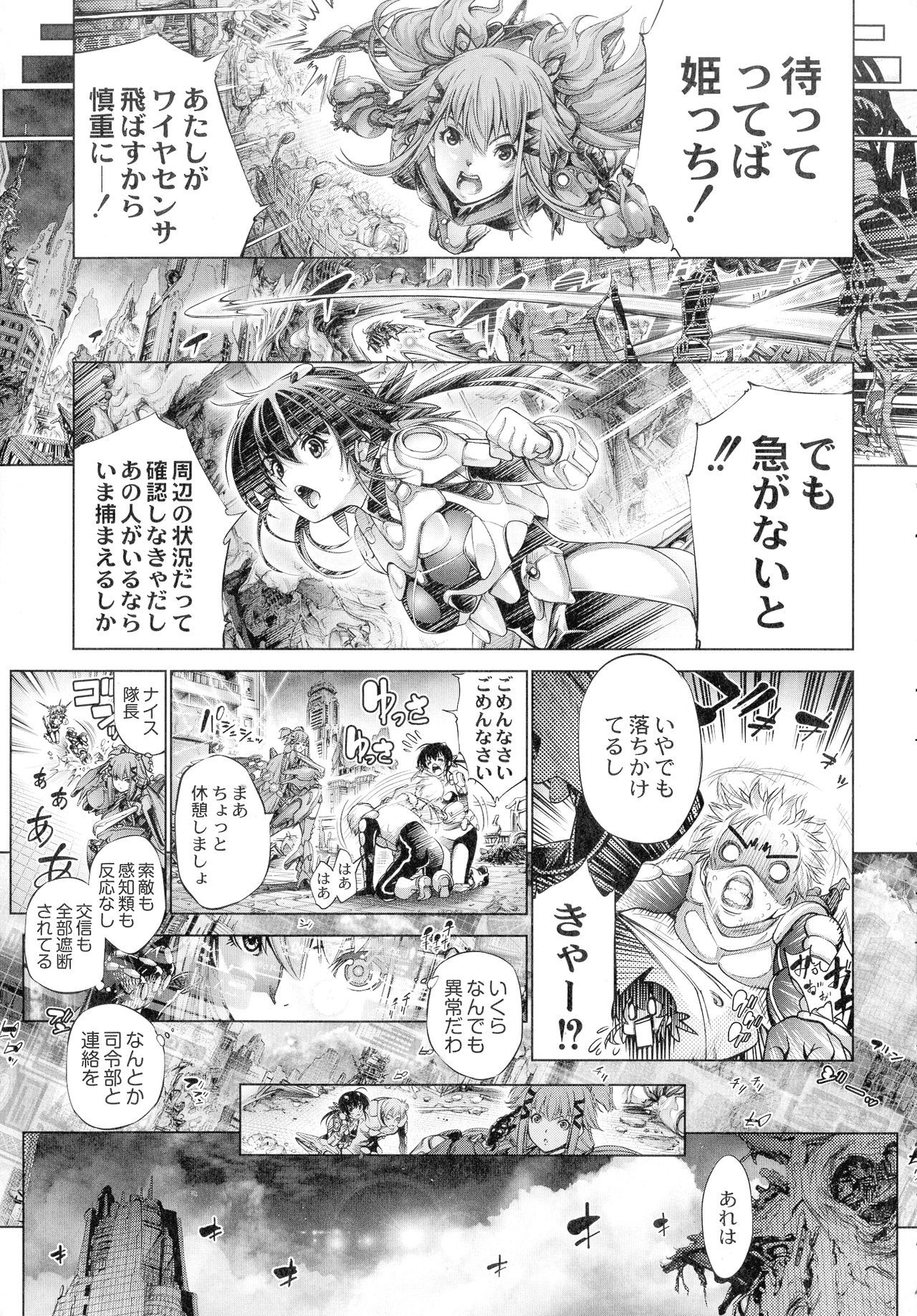 [空想] 武装少女隊虐辱戦線