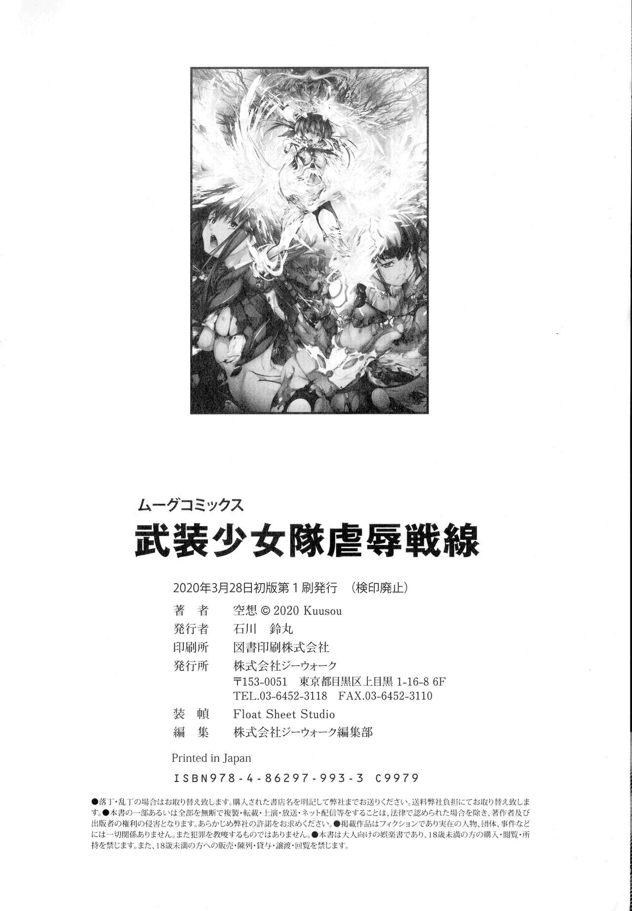 [空想] 武装少女隊虐辱戦線