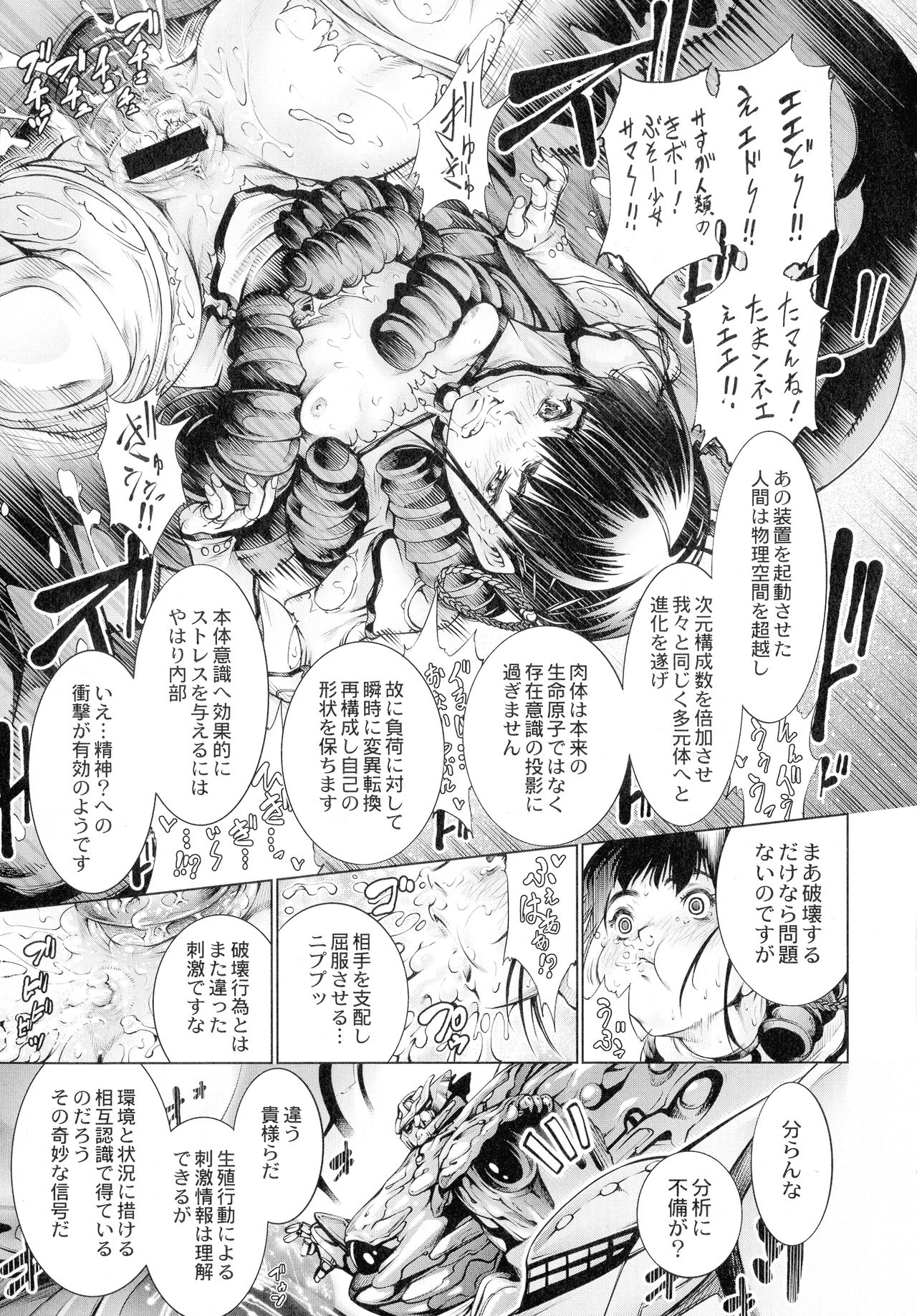 [空想] 武装少女隊虐辱戦線