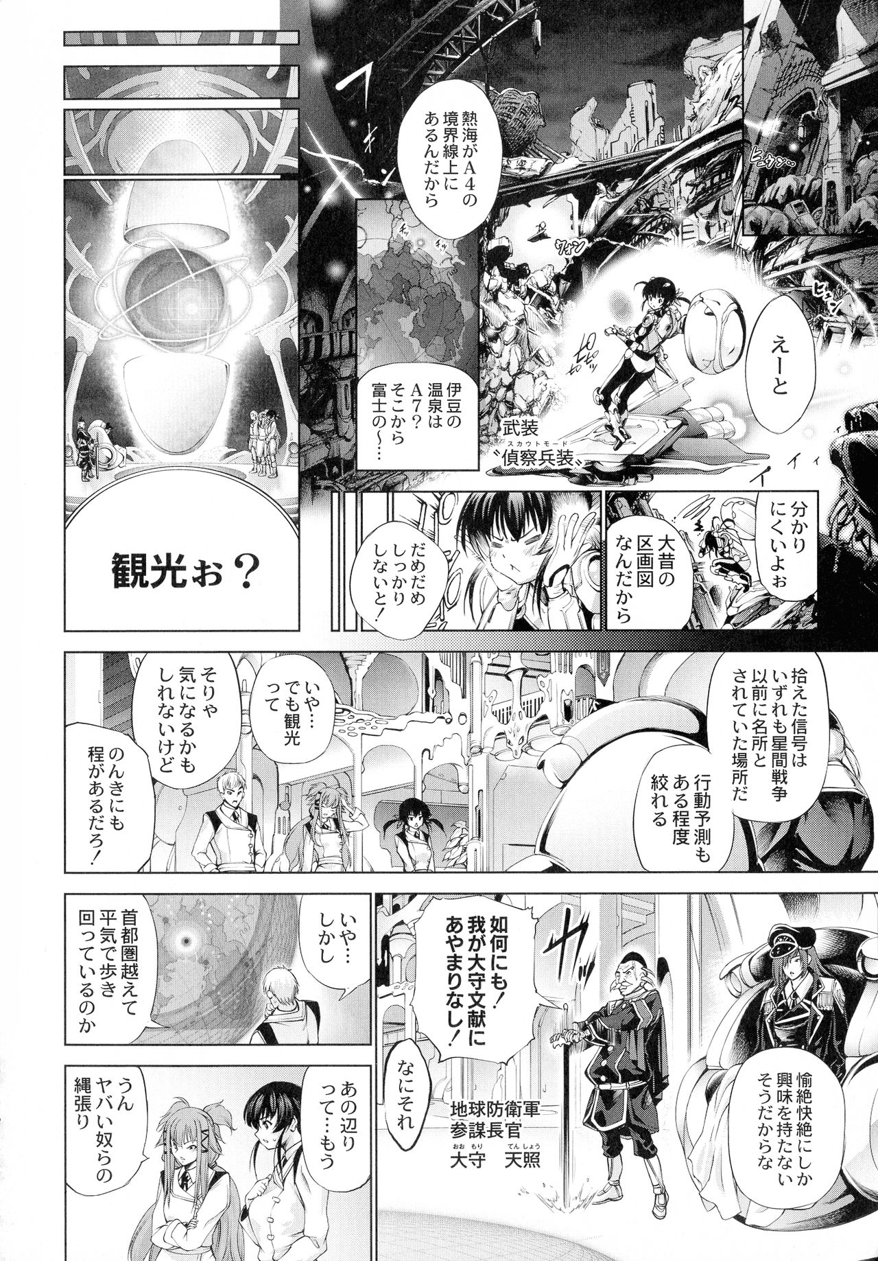 [空想] 武装少女隊虐辱戦線