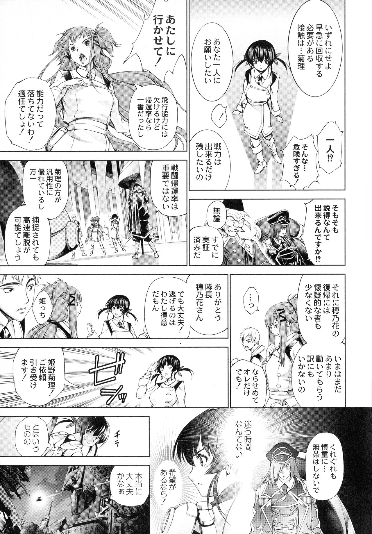 [空想] 武装少女隊虐辱戦線