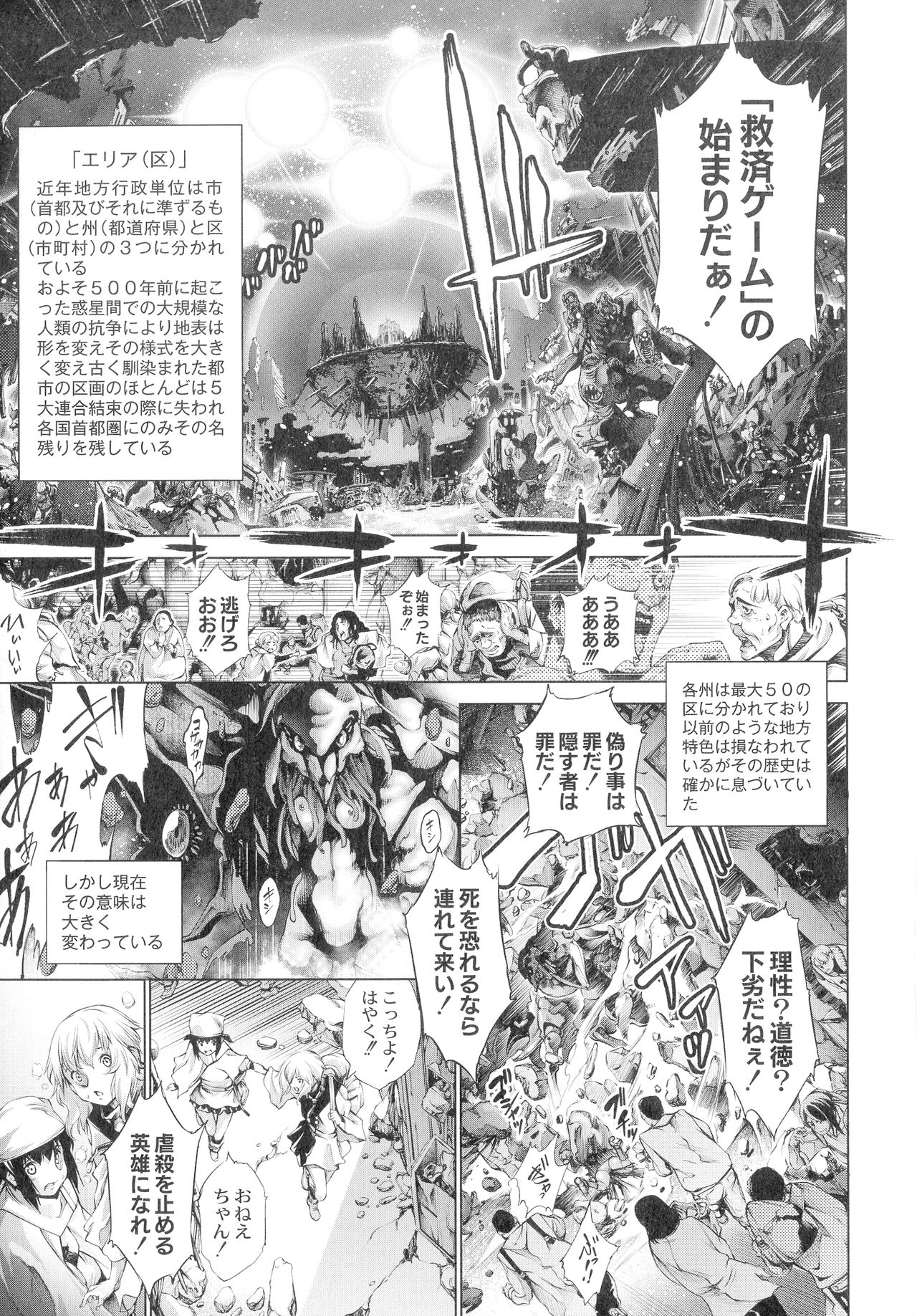 [空想] 武装少女隊虐辱戦線