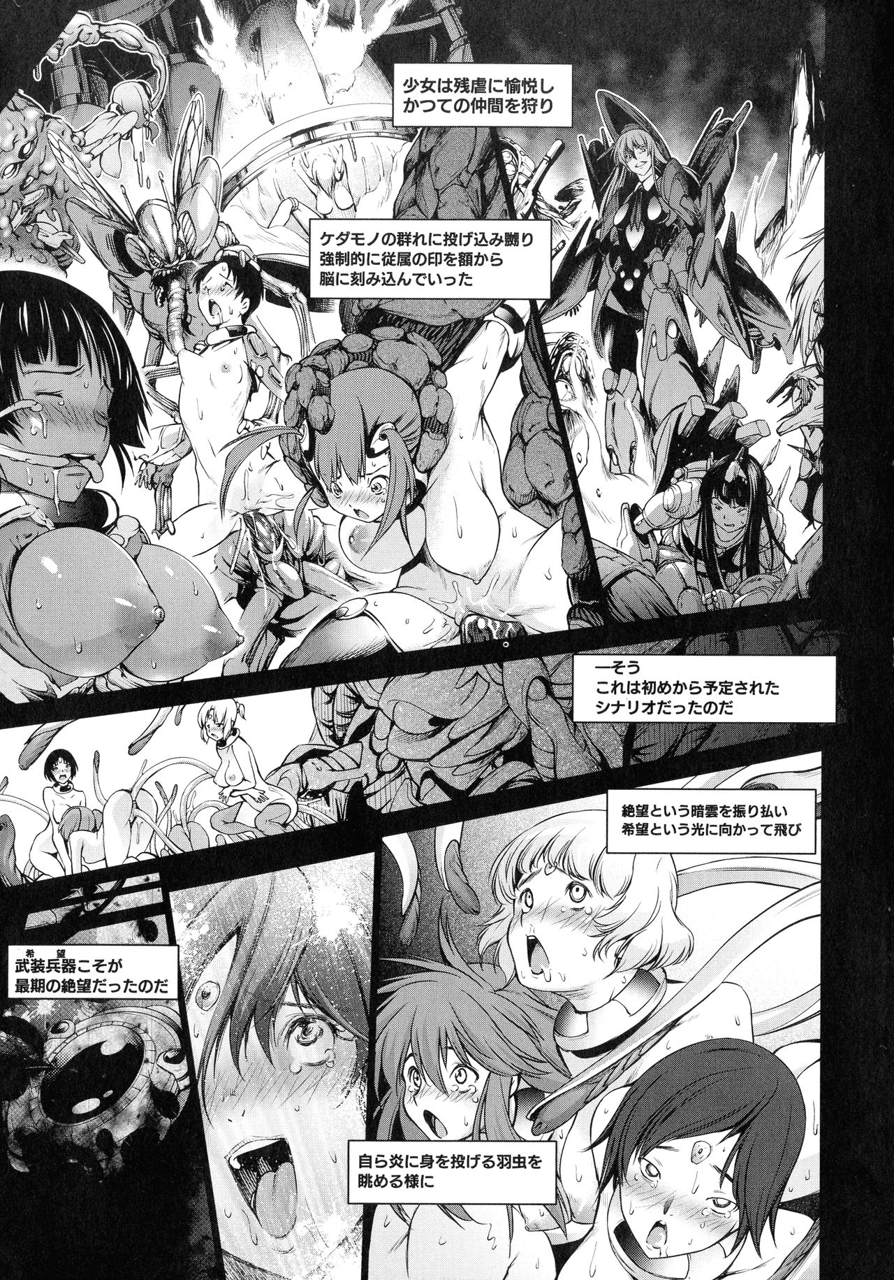 [空想] 武装少女隊虐辱戦線