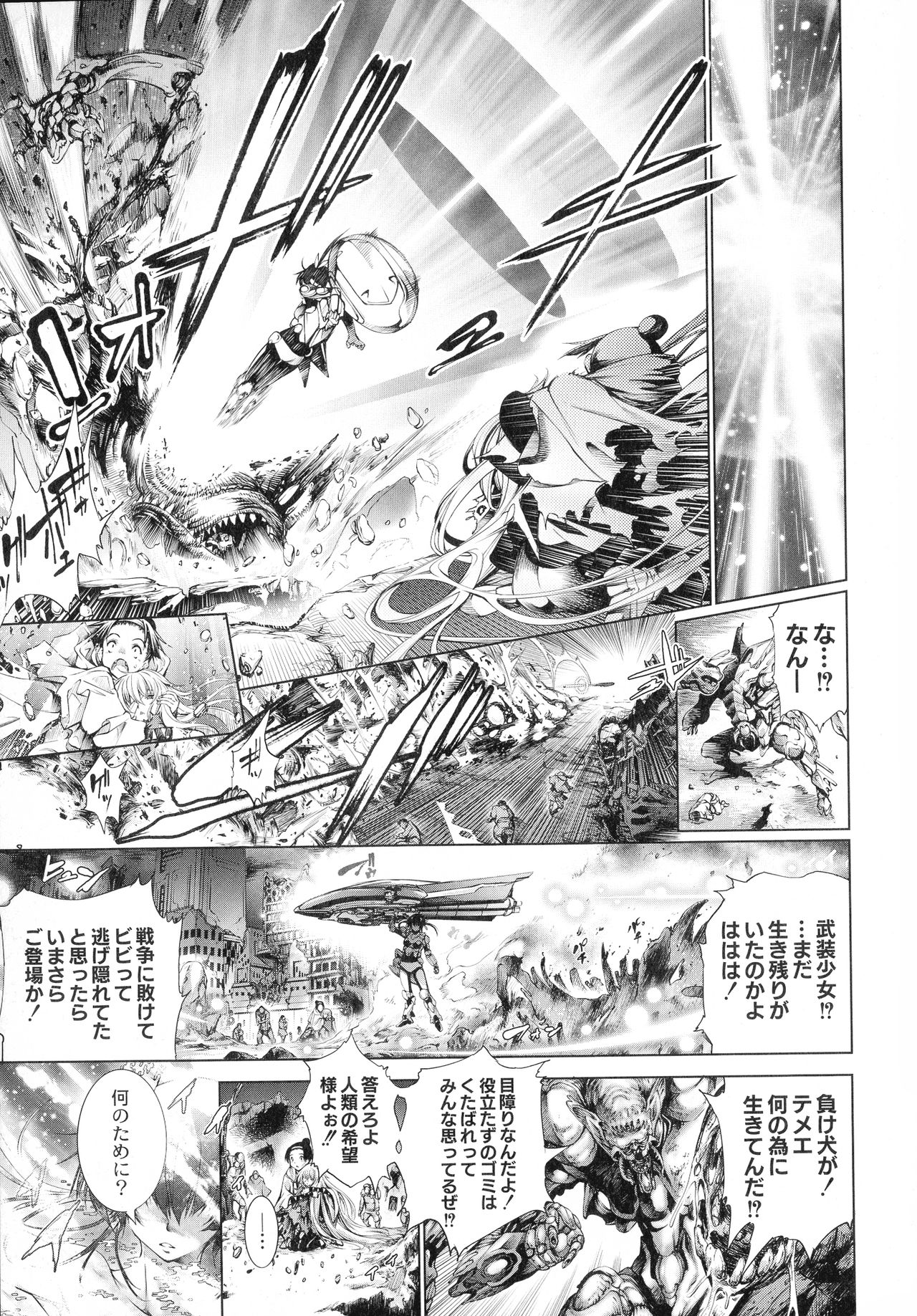 [空想] 武装少女隊虐辱戦線