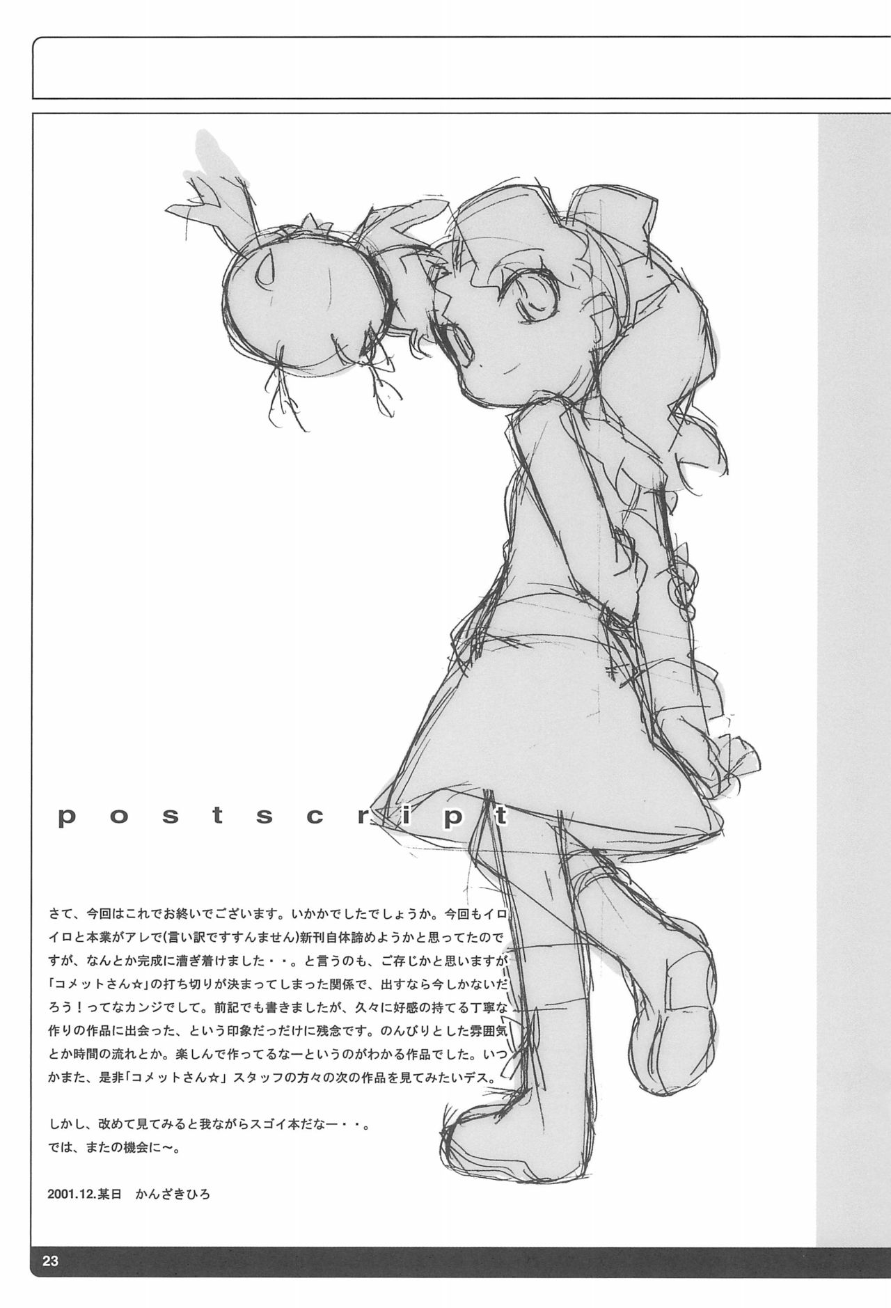 (C61) [tabgraphics (かんざきひろ)] メテオ様のほん (Cosmic Baton Girl コメットさん☆)