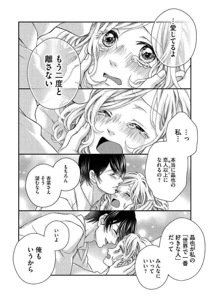 [聖ゆうか] 乗っ取りレンアイ 恋敵の体で感じまくっちゃうのは罪ですか?下 [DL版]