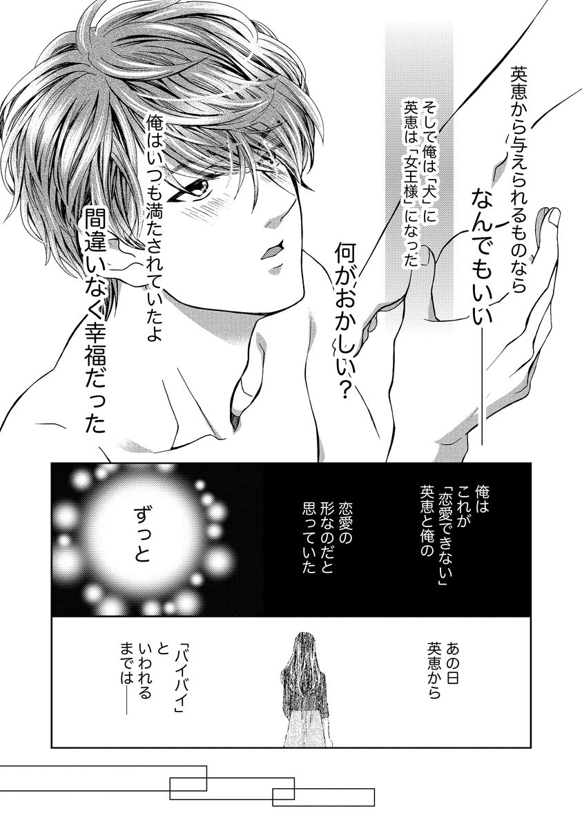 [聖ゆうか] 乗っ取りレンアイ 恋敵の体で感じまくっちゃうのは罪ですか?下 [DL版]