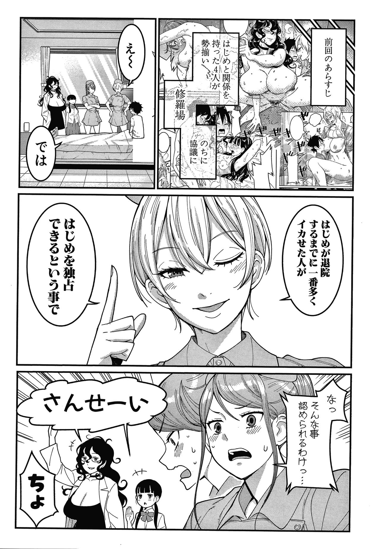 [アガタ] おねショタ病棟24時 ハーレム入淫生活 + イラストカード