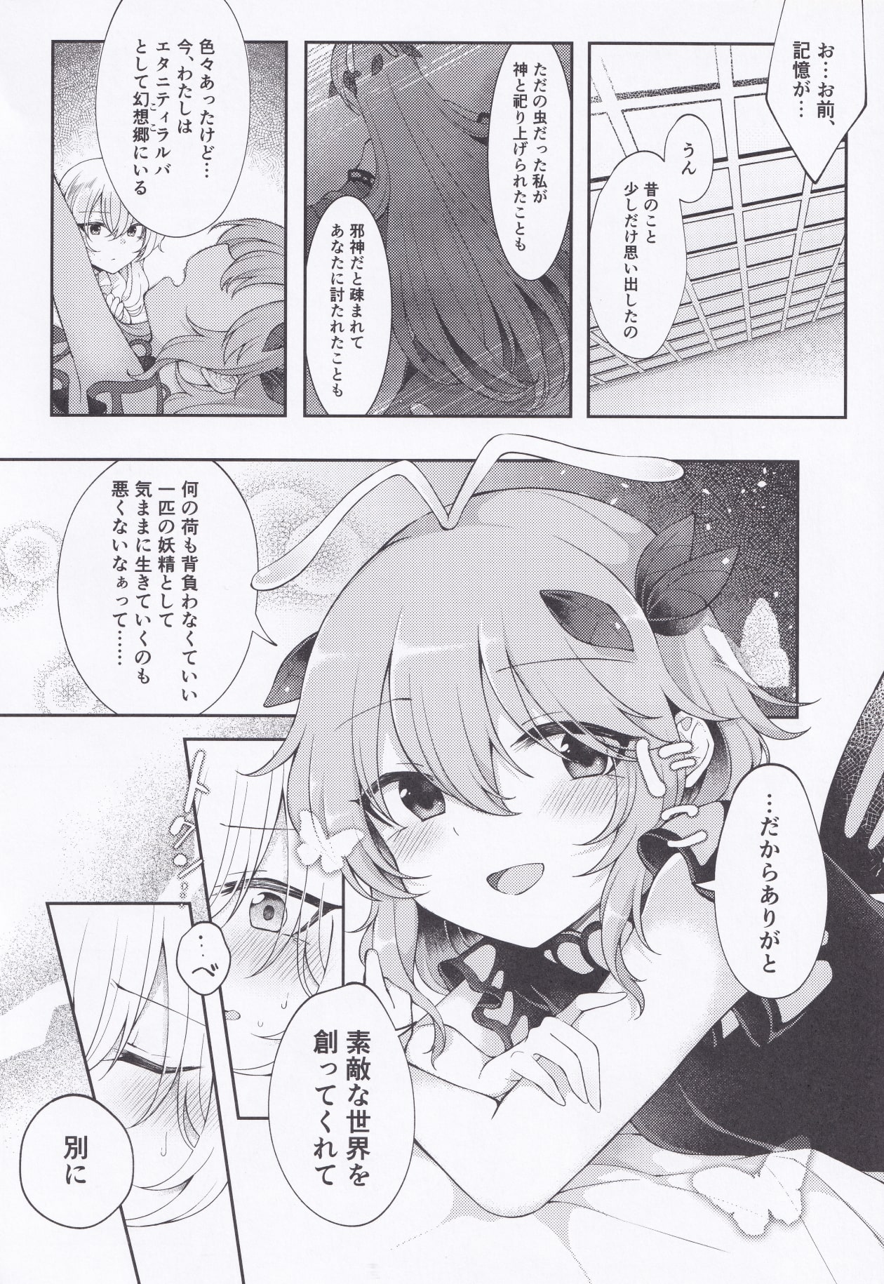 (満天祭) [白玉アクエリア (白義)] よーちゅういじんぶつ! (東方Project)