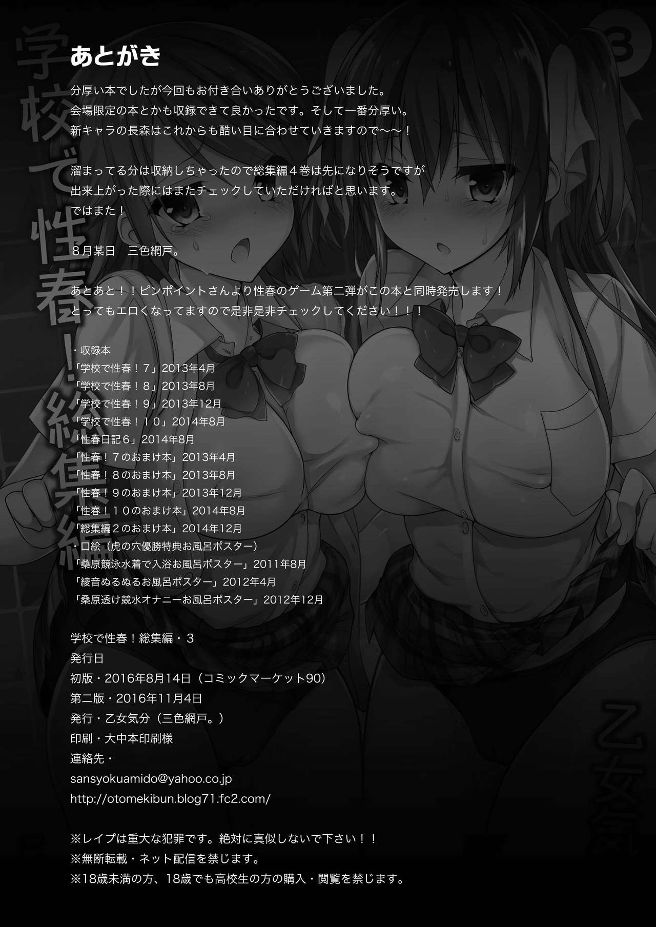 [乙女気分 (三色網戸。)] 学校で性春! 総集編3 [中国翻訳] [2016年11月4日] [ページ欠落]