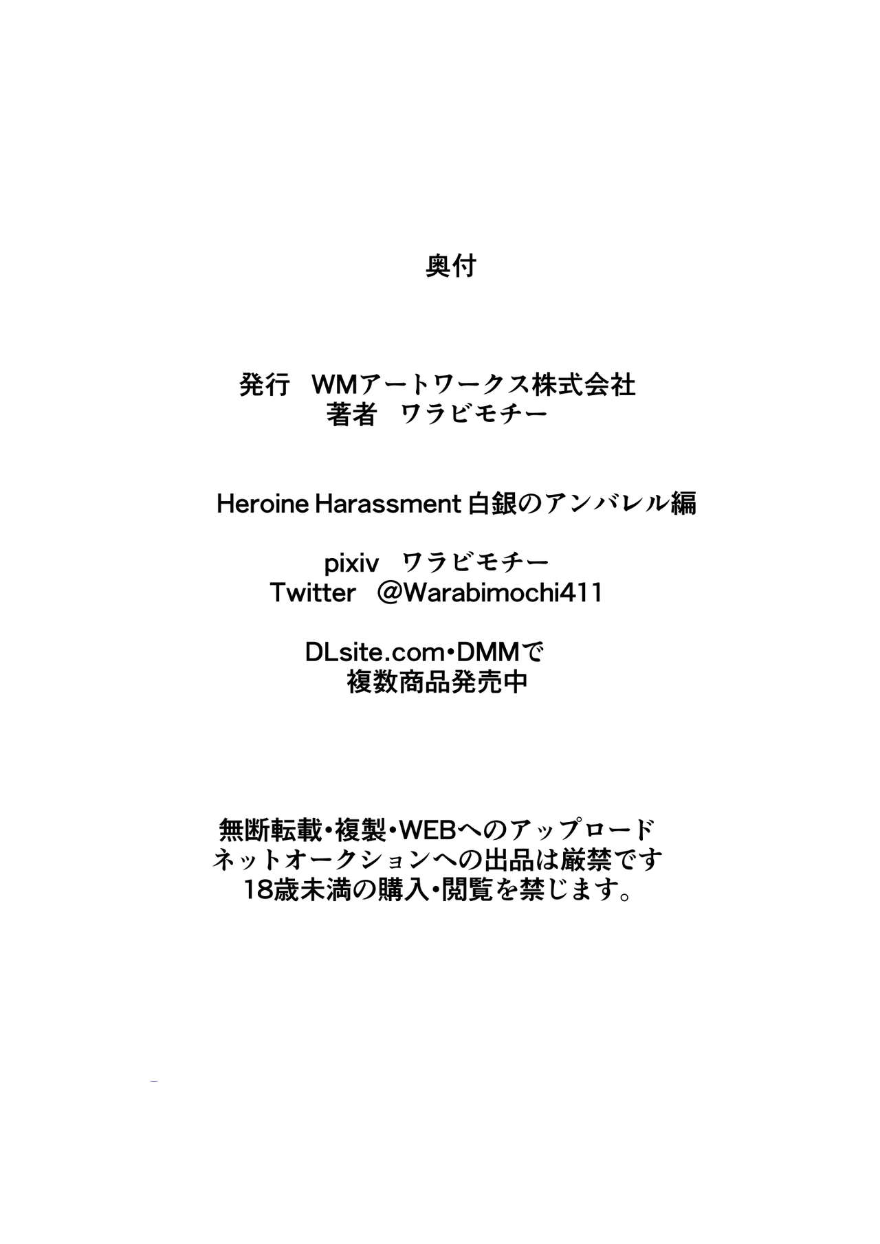 [ワラビモチー] Heroine Harassment 白銀のアンバレル編 人質を取られて成すすべなくドスケベヒーローに穢される悪の女幹部