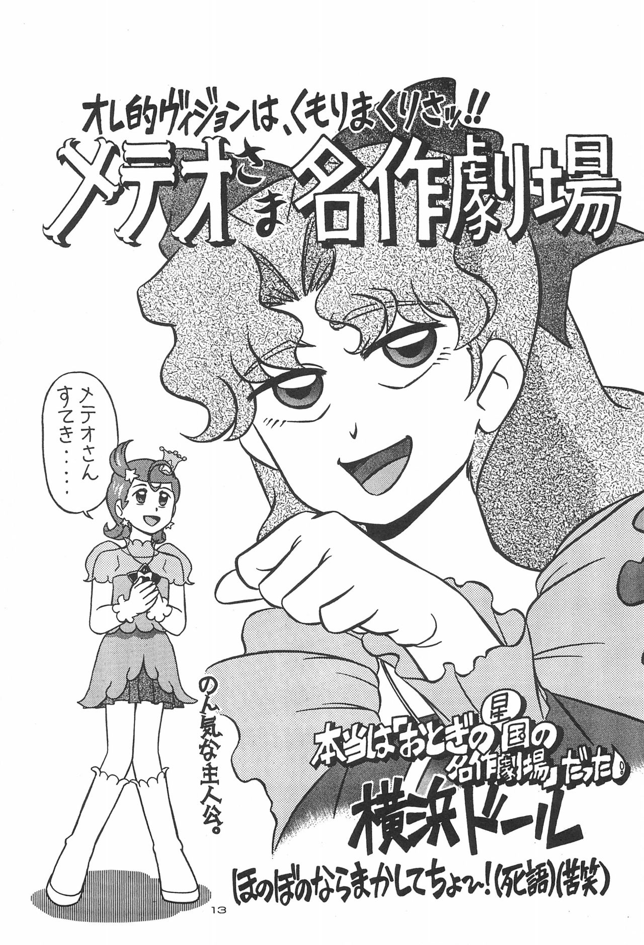 (C60) [勇者屋 (くら☆りっさ)] 星から来た☆ふたり (Cosmic Baton Girl コメットさん☆)