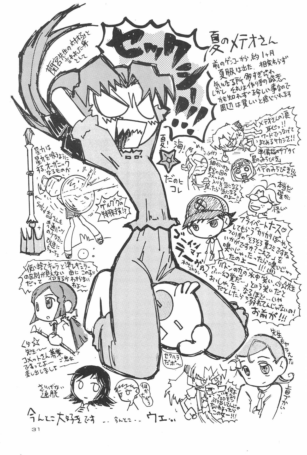 (C60) [勇者屋 (くら☆りっさ)] 星から来た☆ふたり (Cosmic Baton Girl コメットさん☆)