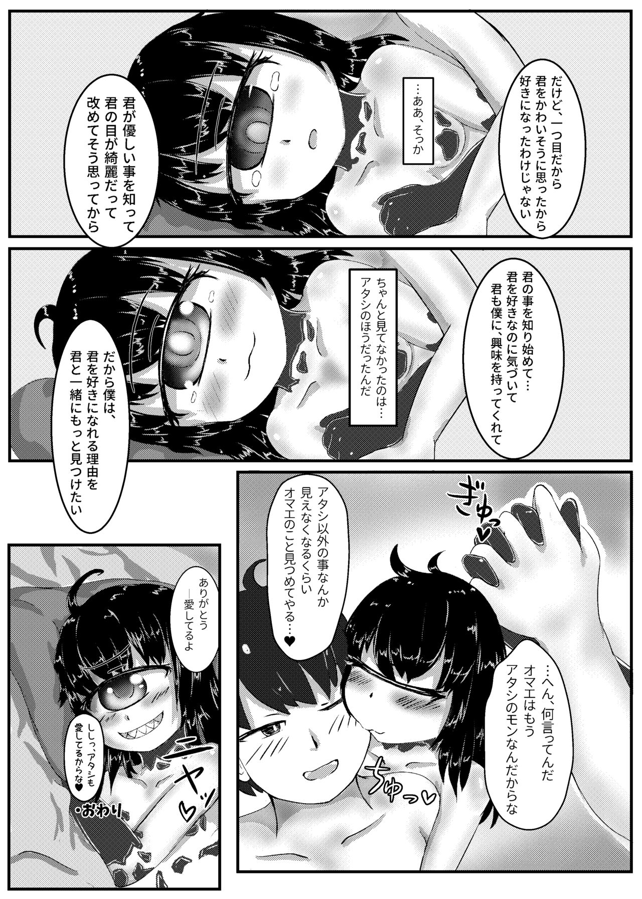 [甘味料亭 (サトウのしおやき)] ゲイザーちゃんといちゃラブえっちする本 (魔物娘図鑑) [DL版]