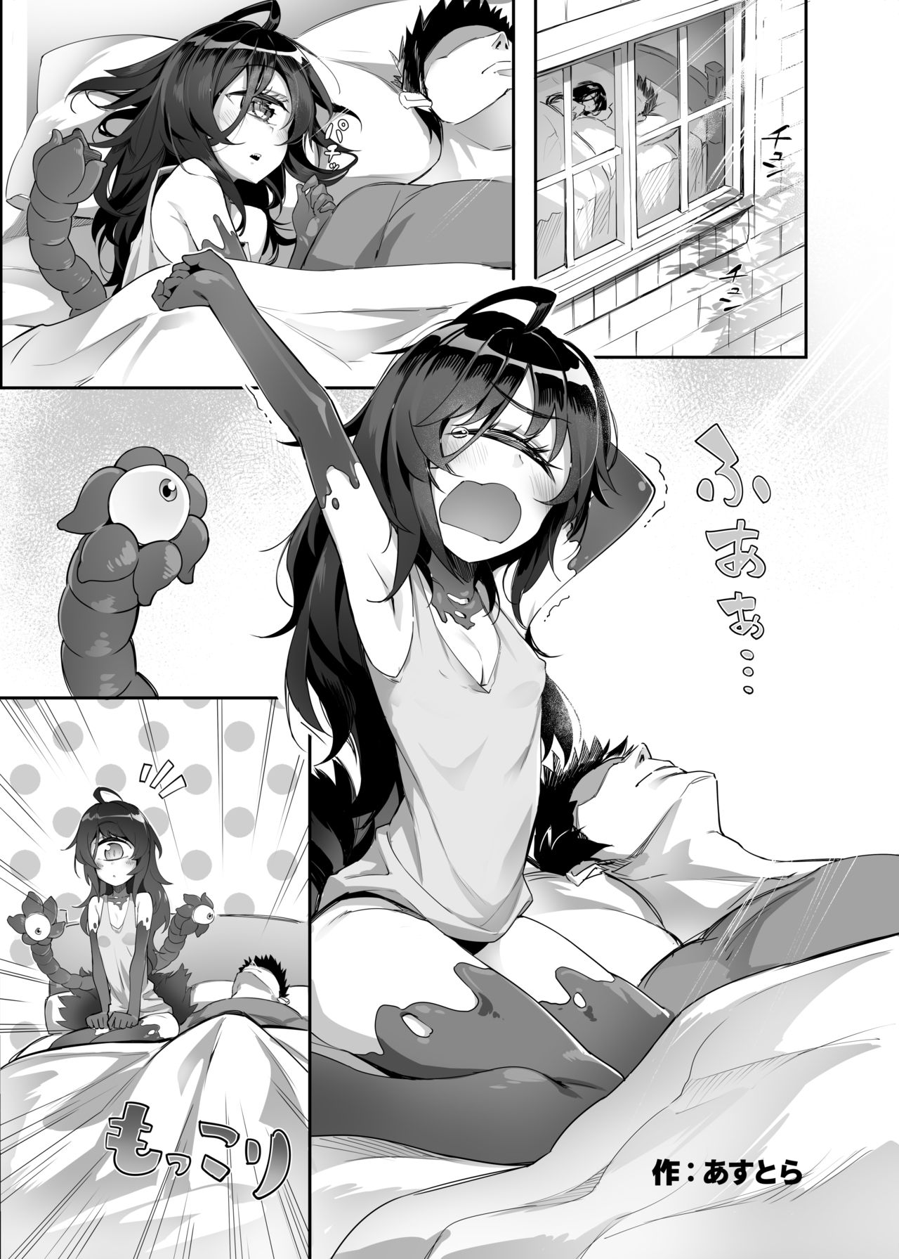 [甘味料亭 (サトウのしおやき)] ゲイザーちゃんといちゃラブえっちする本 (魔物娘図鑑) [DL版]